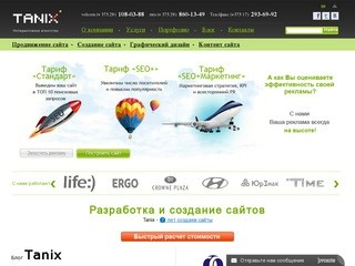 Разработка и создание сайтов в Минске. Реклама в интернете | TANIX