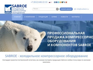SABROE - холодильное компрессорное оборудование (Россия, Ленинградская область, Санкт-Петербург)