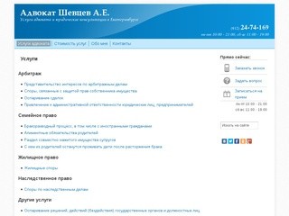 Адвокат Шевцев А.Е. | Услуги адвоката и юридические консультации в Екатеринбурге