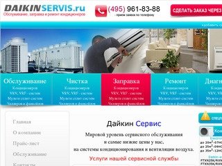 Обслуживание кондиционеров всех типов-DaikinServis