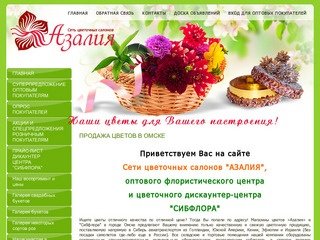 Продажа цветов | Интернет магазин цветов (Омск) - Цветочная компания 