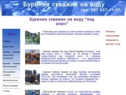 Бурение скважин на воду в Запорожье и Запорожской области