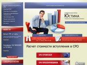 Расчет стоимости вступления в СРО, СРО строителей, проектировщиков