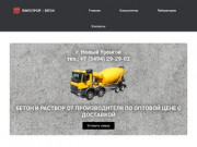 Производство и продажа бетона г.Новый Уренгой