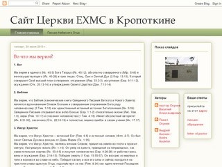 Сайт Церкви ЕХМС в Кропоткине