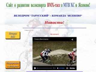 Официальный сайт велодрома 
