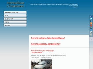 Продажа автомобилей г.Ульяновск