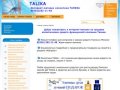 Talika.ru - Талика косметика
