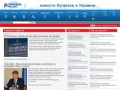 Новости Луганска и Украины | ПАРАЛЛЕЛЬ МЕДИА | НОВИНИ БЕЗ УПЕРЕДЖЕНЬ