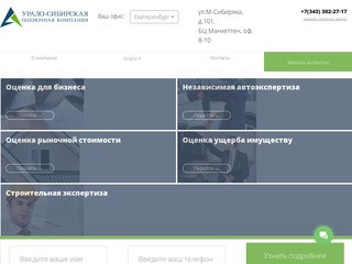 Экспертиза, оценка имущества - Екатеринбург | УРАЛО-СИБИРСКАЯ оценочная компания