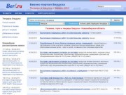 Торги, госзакупки и тендеры Бердска, Новосибирская область