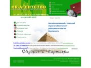 HR-агентство "Федоров и партнеры" - поиск, подбор, оценка и развитие персонала в Хабаровске