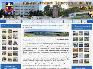 Официальный сайт Константиновска