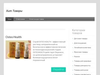 Товары для здоровья в Тольятти - toliatty-zdorovshop.ru