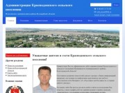 Официальный сайт, Администрация Краснодонского сельского поселения