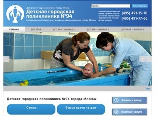 Детская городская поликлиника № 94 Департамента здравоохранения города Москвы