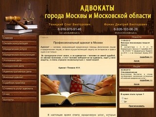 Адвокаты города москвы и московской области