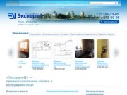 «Эксперт — Н» — профессиональные сделки с недвижимостью : Недвижимость Екатеринбурга 