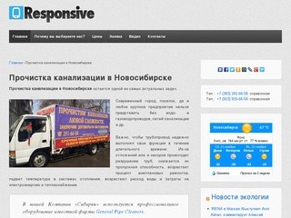 Прочистка канализации Новосибирск