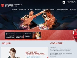 Тайский Бокс в Москве. Спортивный клуб «Синергия»