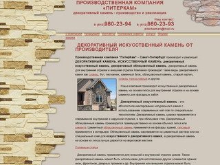 Производство декоративного камня | декоративный камень | искусственный камень 