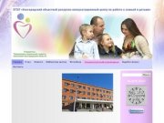 ОГБУ «Белгородский областной ресурсно-консультационный центр по работе с семьей и детьми»
