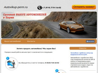 Выкуп авто Пермь, срочно продать авто Пермь, автовыкуп Пермь