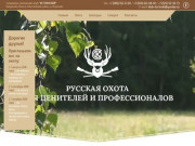 Охота и отдых в Калужской области для настоящих знатоков и энтузиастов