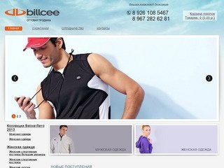 Интернет-магазин спортивной одежды в Москве - Billcee-sport