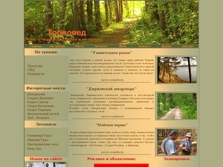 Tropoved.ru
