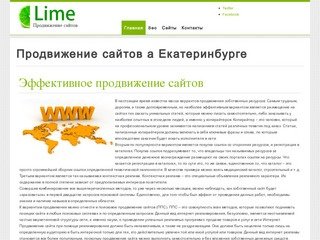 Продвижение сайтов а Екатеринбурге - e-lime