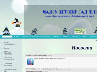 Официальный сайт Муниципального автономного дошкольного образовательного учреждения детский сад № 13 