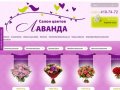 Салон Цветов "Лаванда" Доставка цветов в Нижнем Новгороде