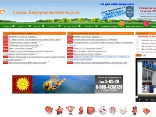 "Сальск" - информационный портал города Сальска (Ростовская область)