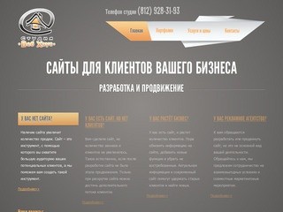 Веб студия Webhaus