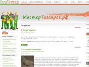 Сайт для мастеров своего дела (строительство, отделка или ремонт) Таганрог