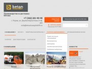 Бетон в Перми, продажа и производство бетона — компания «БЕТОНКОМПЛЕКТ»