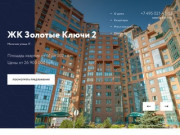 ЖК Золотые Ключи 2 - купить квартиру на Минской 1Г в Москве в комплексе Золотые Ключи 2