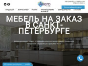 Avero-Studio | Мебель на заказ в Санкт-Петербурге