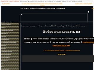 Спутниковое телевидение и интернет в Белгороде - Спутниковое телевидение и Интернет