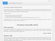 Создание сайтов в Рыбинске и Ярославской области