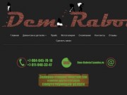 Демонтаж и перепланировка в Санкт-Петербурге - Dem-Rabota.ru