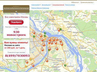 Продажа квартир в новостройках Нижнего Новгорода