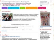 Социально-реабилитационный центр для несовершеннолетних Зерноградского района