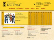 Спецодежда, спецобувь, рабочая спецодежда: купить в интернет магазине в Иркутске - КипТраст