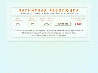 МАГНИТНАЯ РЕВОЛЮЦИЯ - магнитная реклама на автомобили, Тюмень