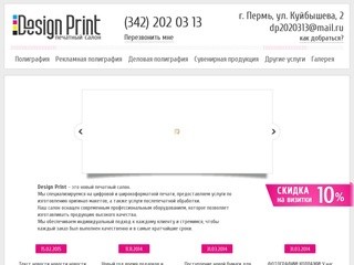 Дизайн Принт - Пермь