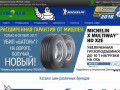 Грузовые шины в Перми - ООО "Авдеев" - официальный дилер MICHELIN в Перми