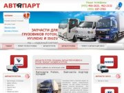 Запчасти Foton (Фотон) в Москве, запчасти Хундай Портер (Hyundai Porter) - автозапчасти Хендай