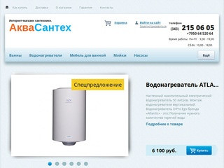 Сантехнику купить в Екатеринбурге, душевую кабину купить интернет магазин